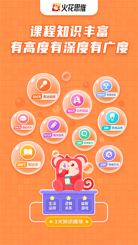 火花思维学生端app