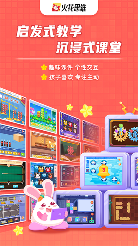 火花思维学生端app
