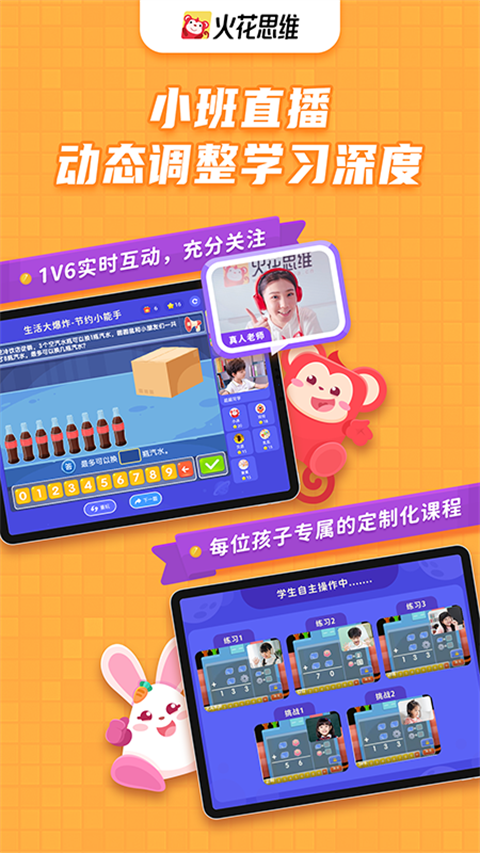 火花思维学生端app