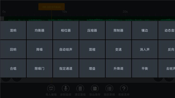 AE音频编辑器手机版