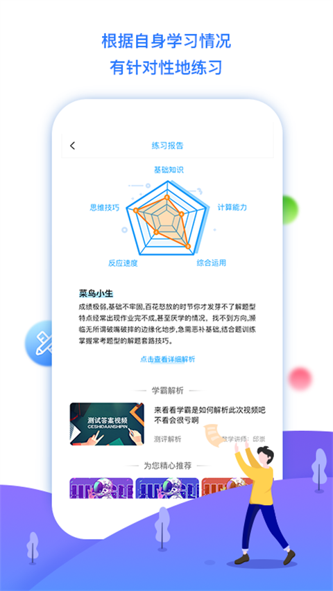 学魁榜app