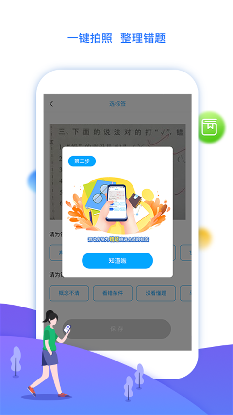 学魁榜app