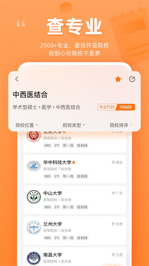 掌上考研app