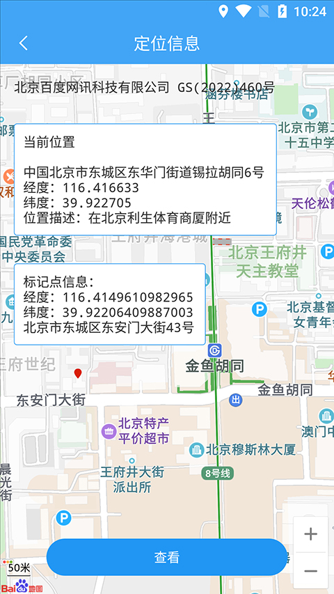 小鹏定位助手最新版2024