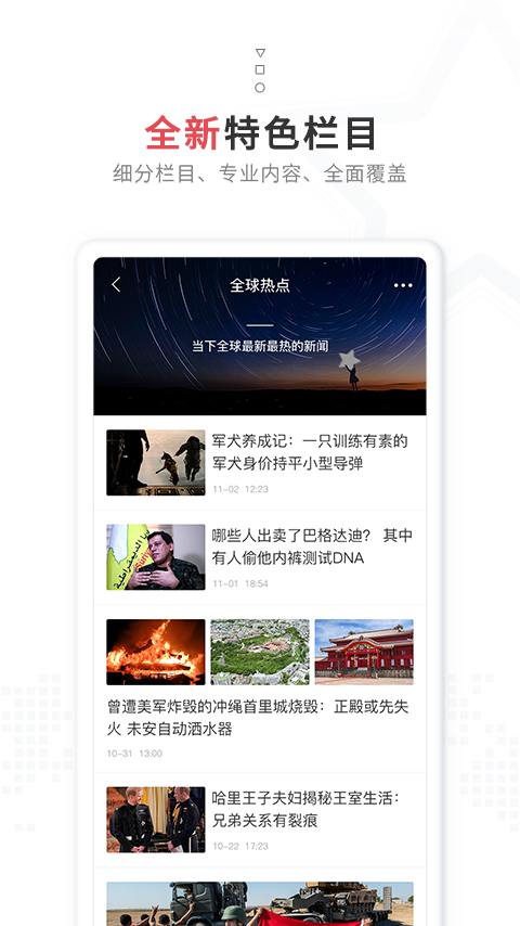 红星新闻客户端