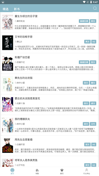 泰剧小说app