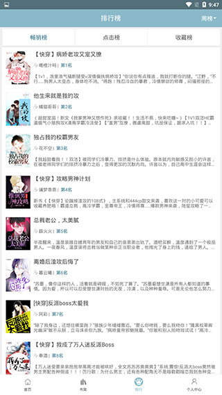 泰剧小说app
