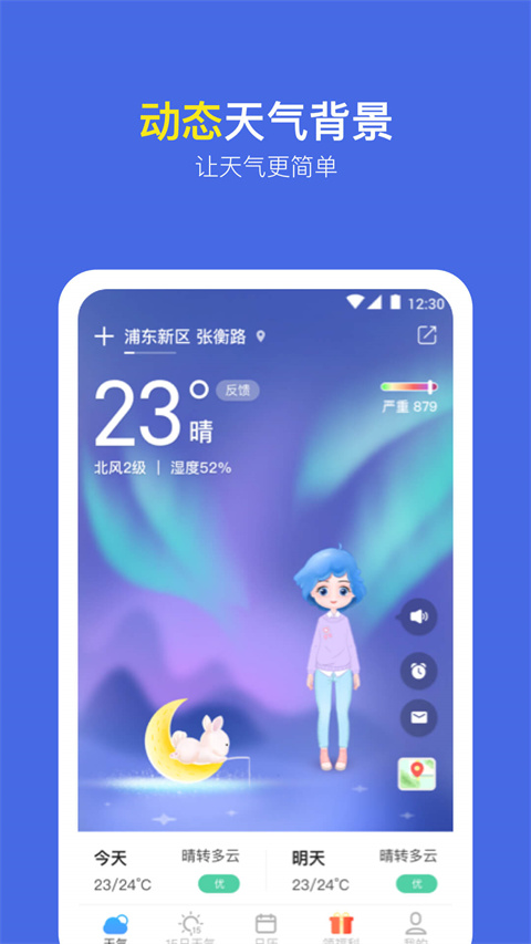 实况天气预报新版免费版