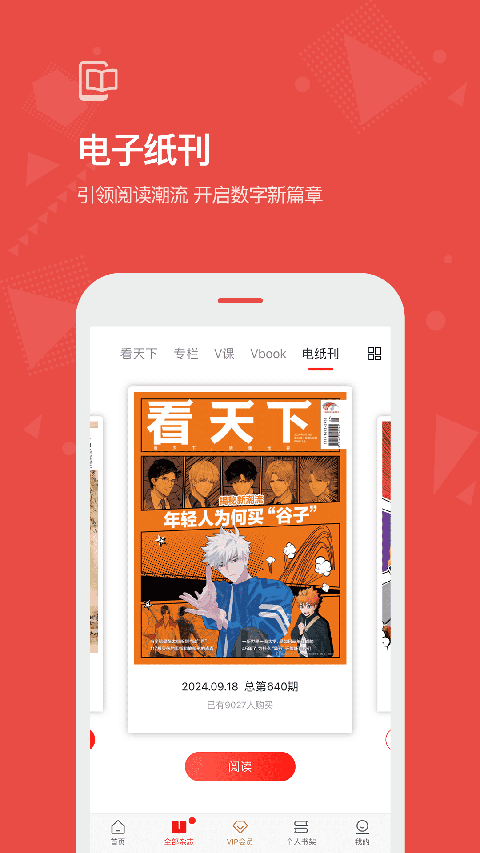 Vista看天下app