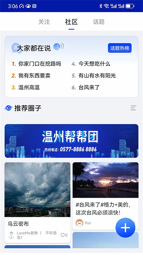 掌上温州客户端