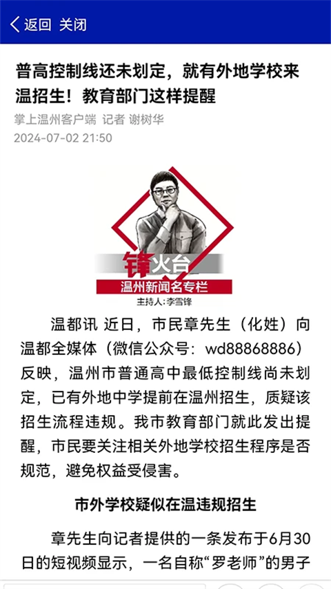 掌上温州客户端