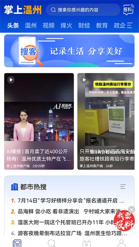 掌上温州客户端