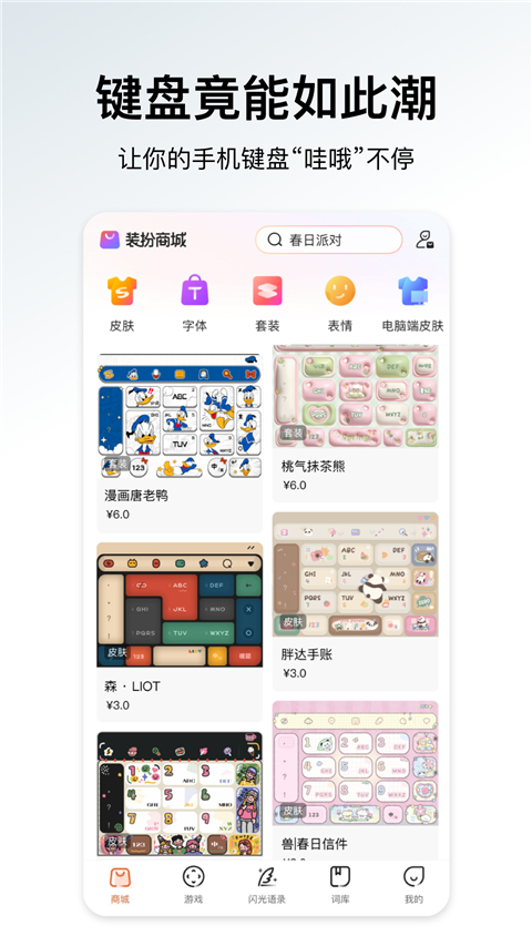 搜狗输入法鸿蒙版