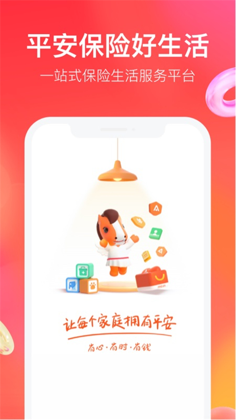 平安好生活APP
