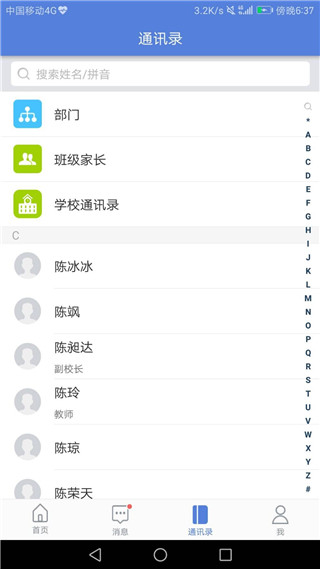 德化智慧教育平台