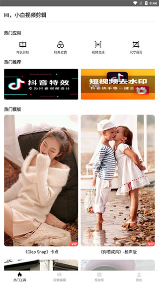 小白视频剪辑app