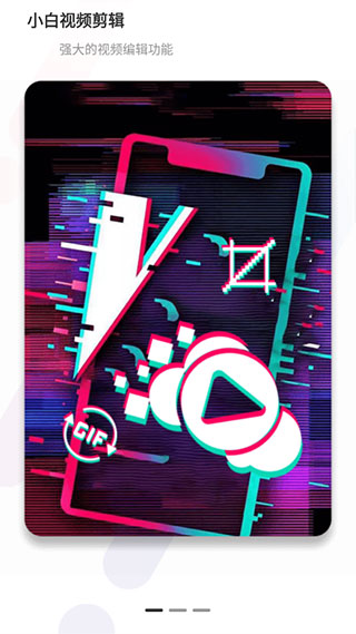 小白视频剪辑app