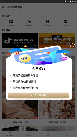 小白视频剪辑app