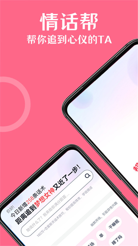 情话帮软件