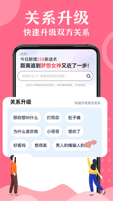 情话帮软件