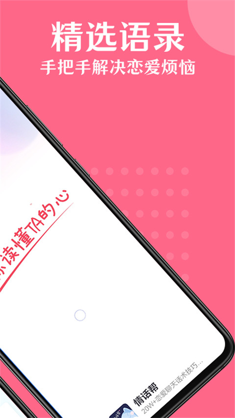 情话帮软件
