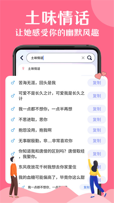 情话帮软件