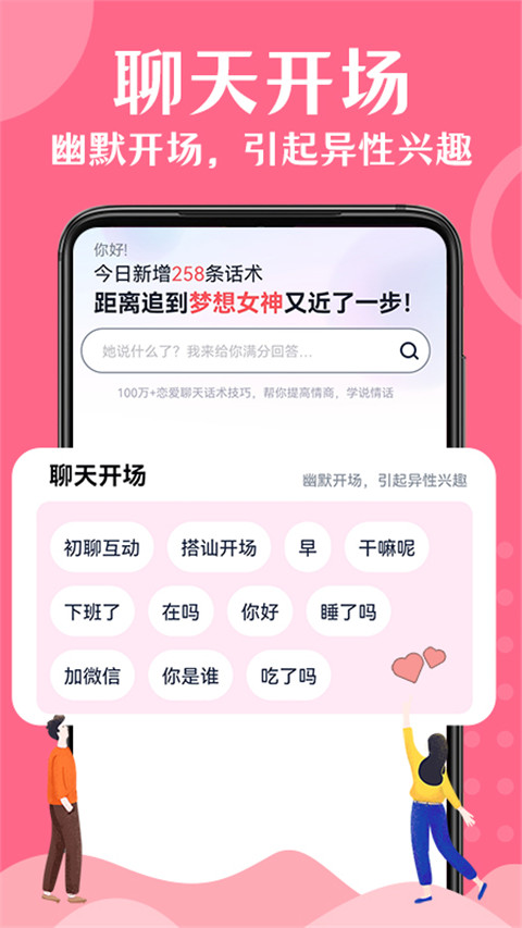 情话帮软件