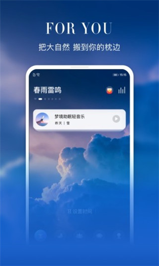 顶空app(喜马拉雅睡眠)