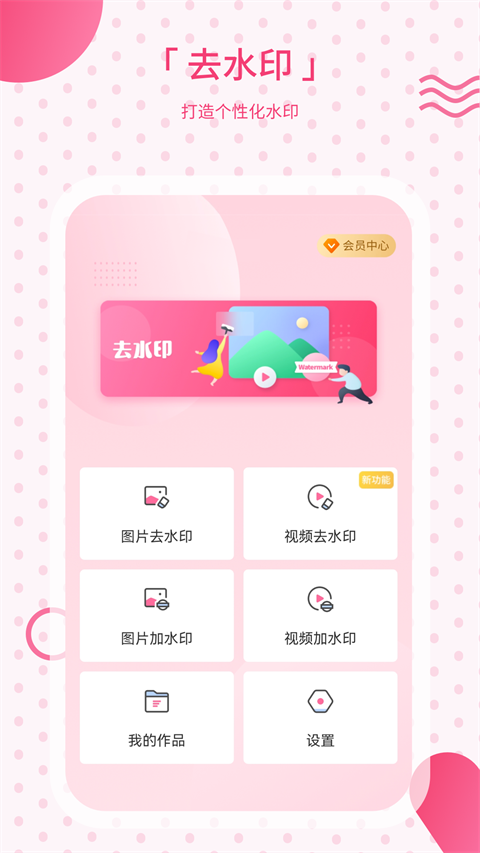 去水印宝app软件
