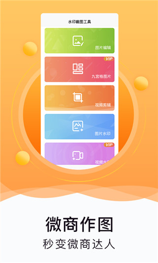 水印截图工具最新版