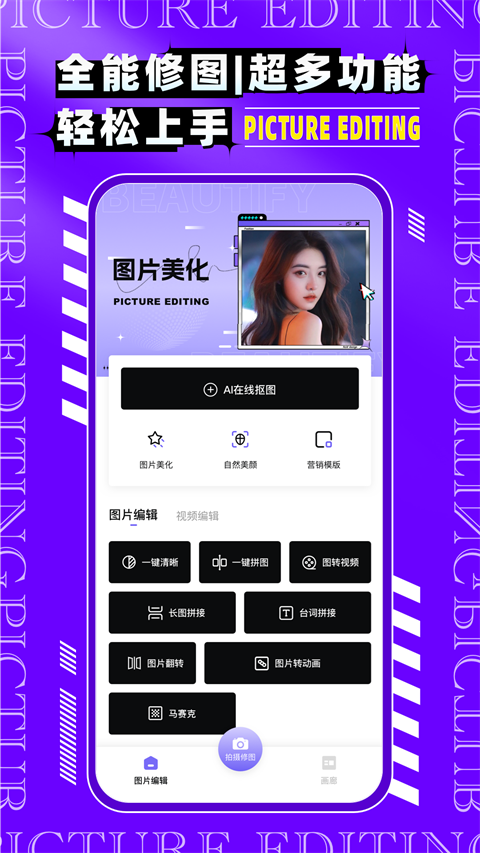 图片编辑P图制作app