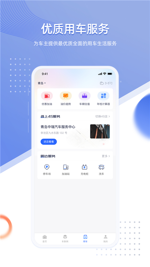 智车管家app