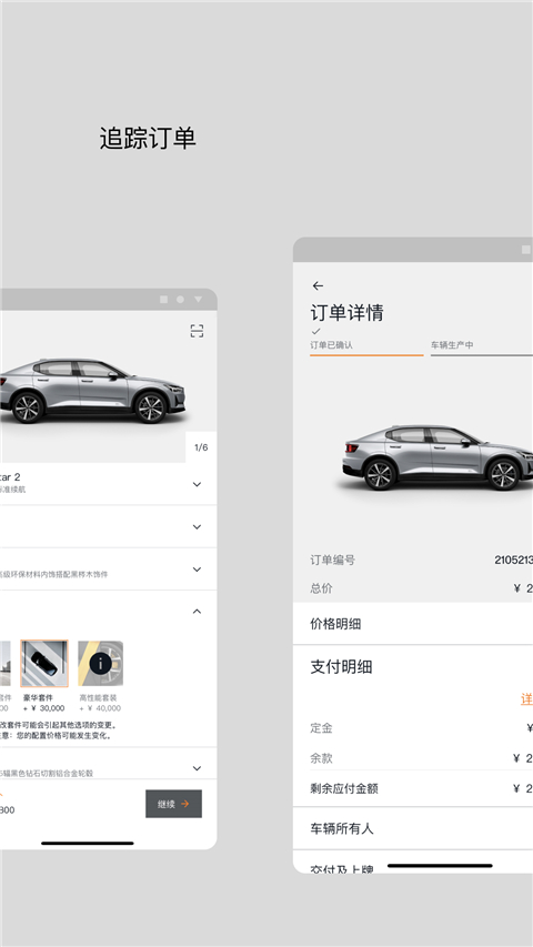 Polestar极星APP