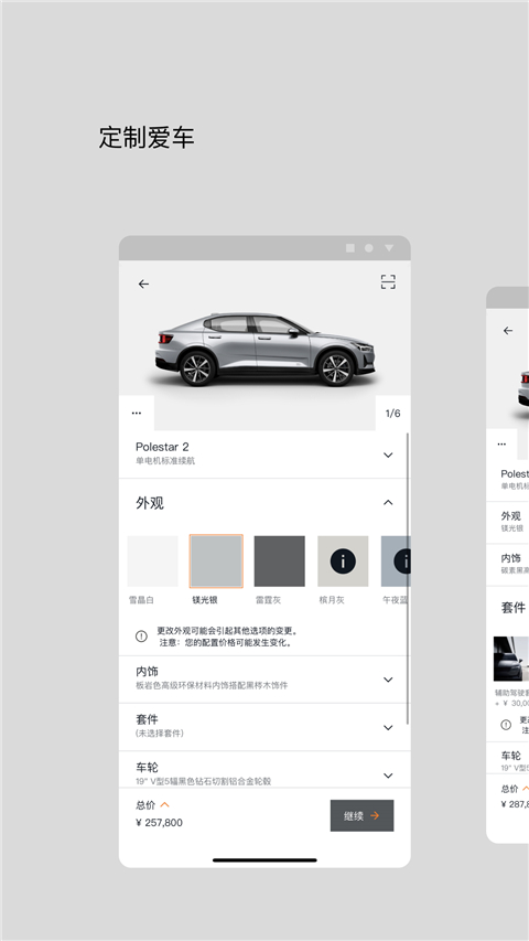 Polestar极星APP