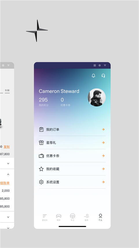 Polestar极星APP
