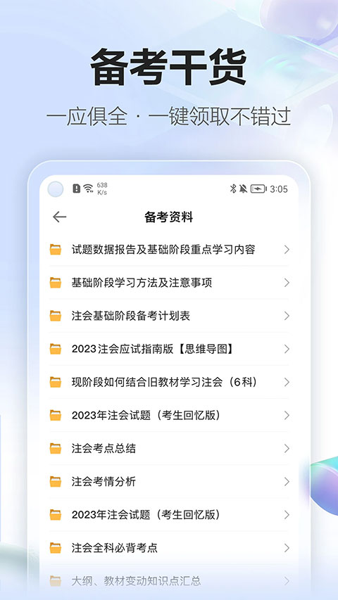 中华会计网校app