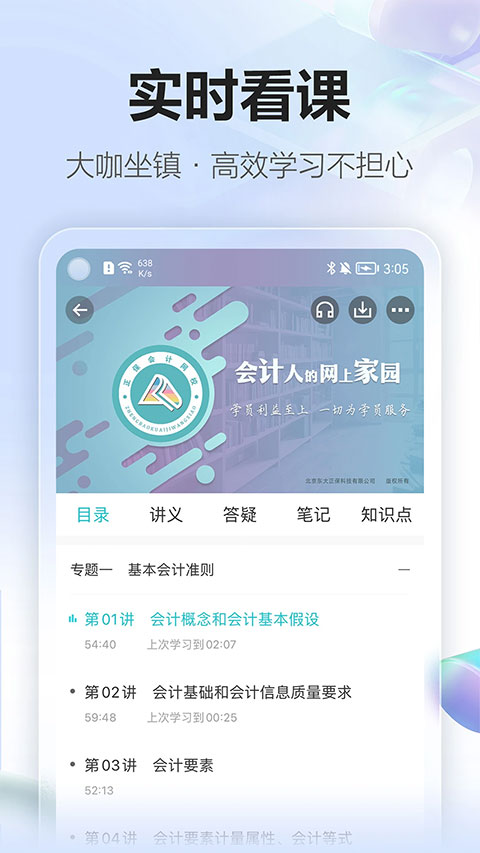 中华会计网校app