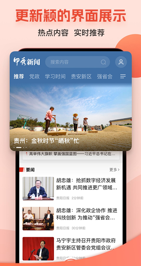 甲秀新闻app