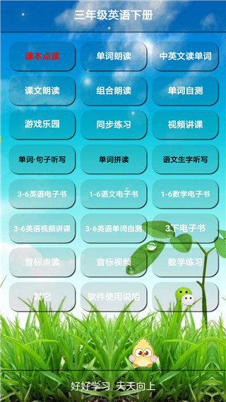 三年级英语下册app人教版
