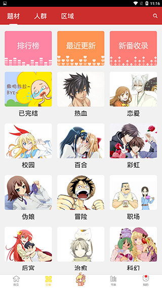 动漫屋app