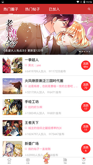 动漫屋app
