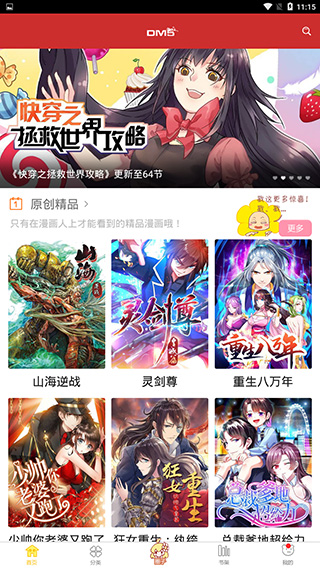 动漫屋app