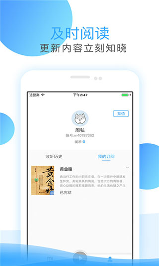 畅读听书app