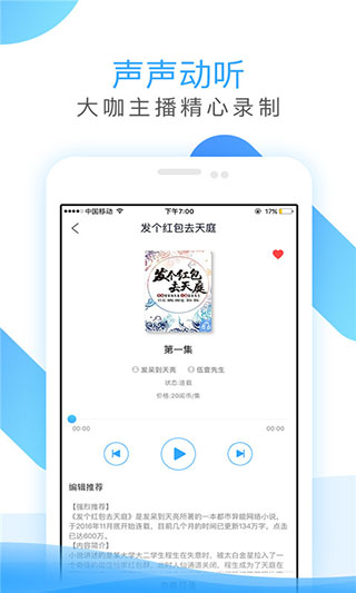 畅读听书app