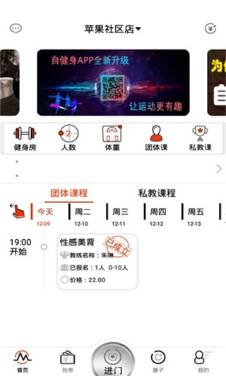 自健身app