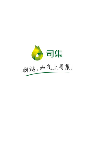 司集app
