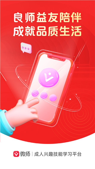 微师app