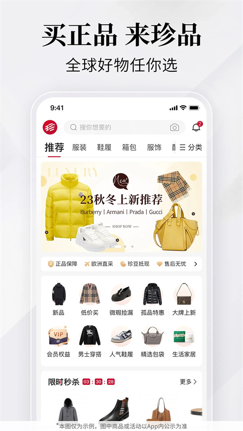 珍品网app