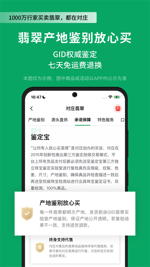 对庄翡翠