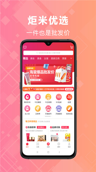 炬米优选app